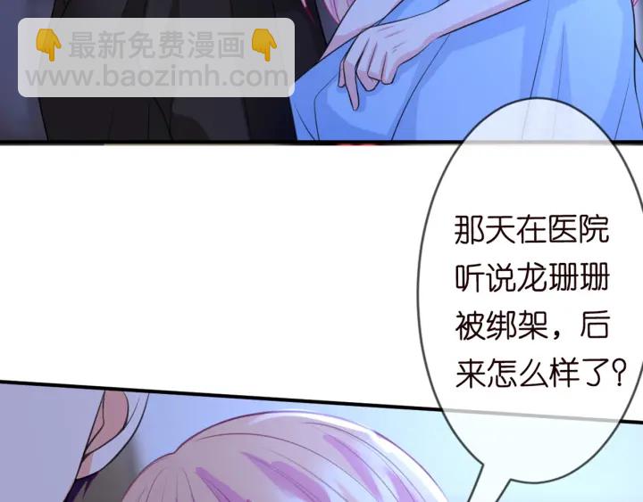 🍟名门挚爱 第243 幕后黑手是他？ 第48页