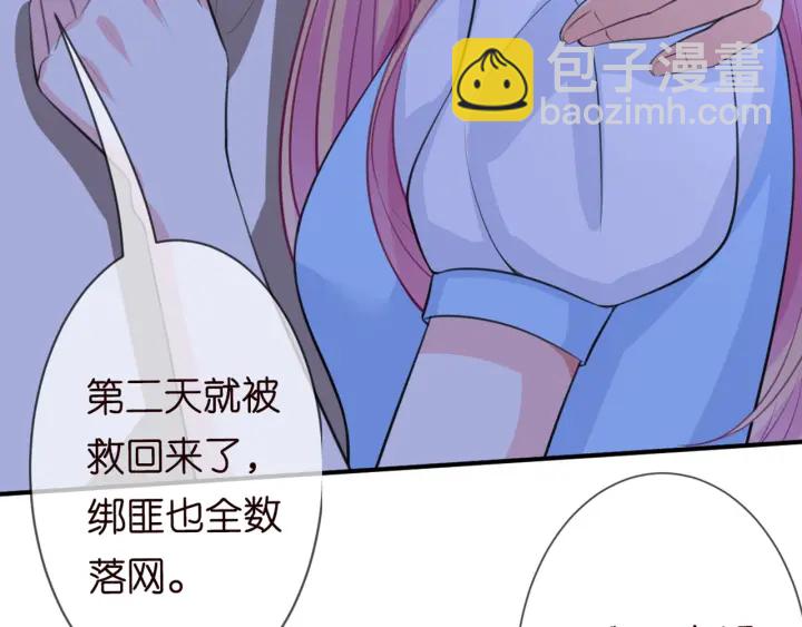 🍟名门挚爱 第243 幕后黑手是他？ 第50页