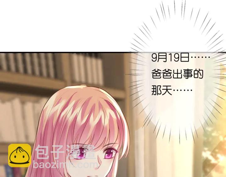 🍟名门挚爱 第243 幕后黑手是他？ 第7页