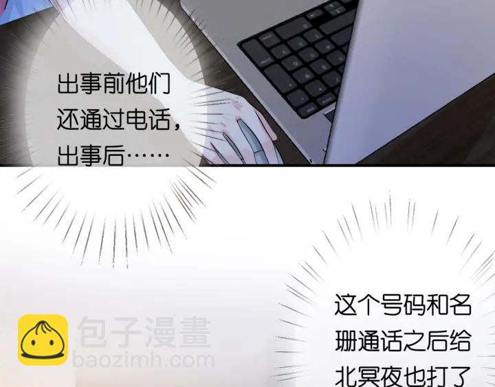 🍟名门挚爱 第243 幕后黑手是他？ 第9页