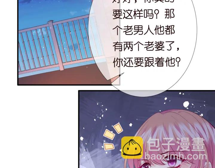 🍟名门挚爱 第245  我的女人只有她 第36页