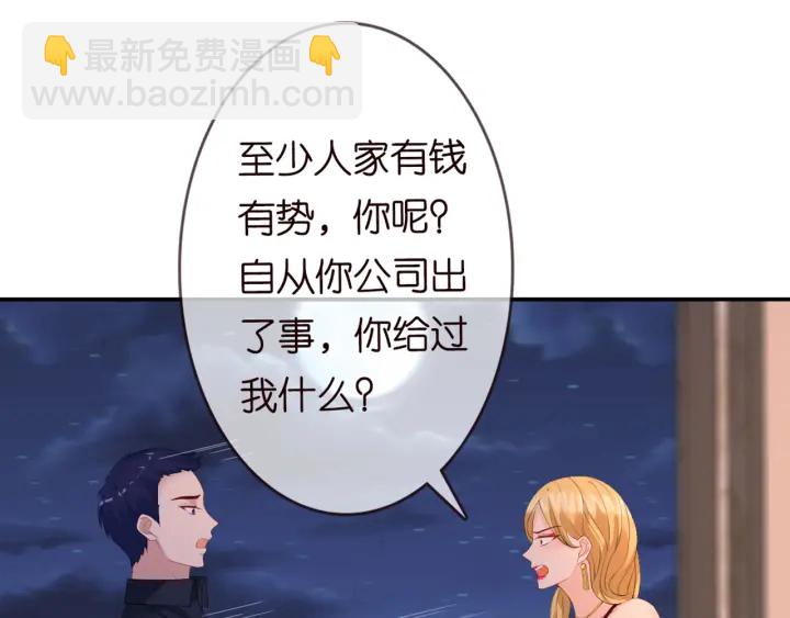 🍟名门挚爱 第245  我的女人只有她 第38页