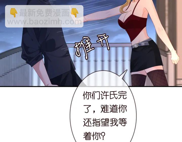 🍟名门挚爱 第245  我的女人只有她 第39页