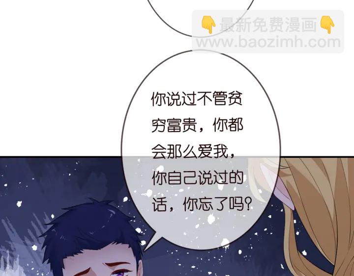🍟名门挚爱 第245  我的女人只有她 第40页