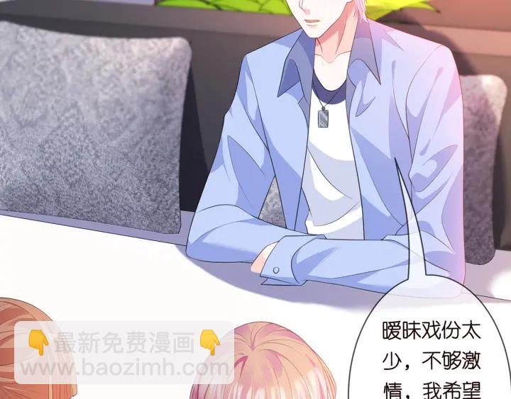🍟名门挚爱 第247  爱我就给我那个 第23页