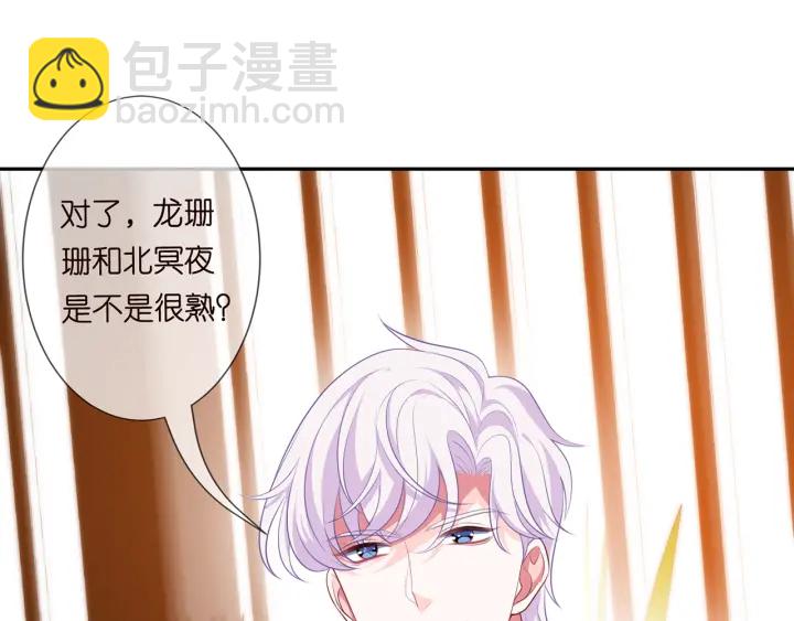 🍟名门挚爱 第247  爱我就给我那个 第28页