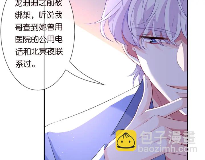 🍟名门挚爱 第247  爱我就给我那个 第33页
