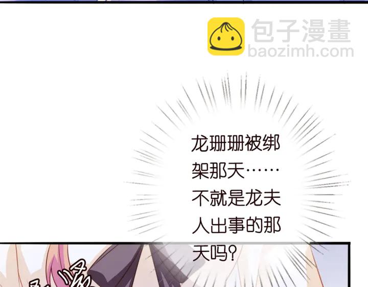 🍟名门挚爱 第247  爱我就给我那个 第41页