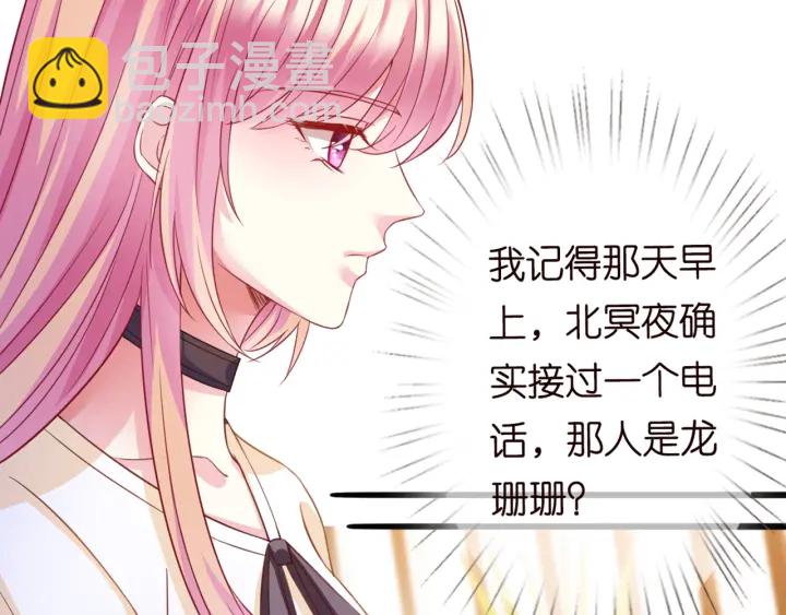 🍟名门挚爱 第247  爱我就给我那个 第43页