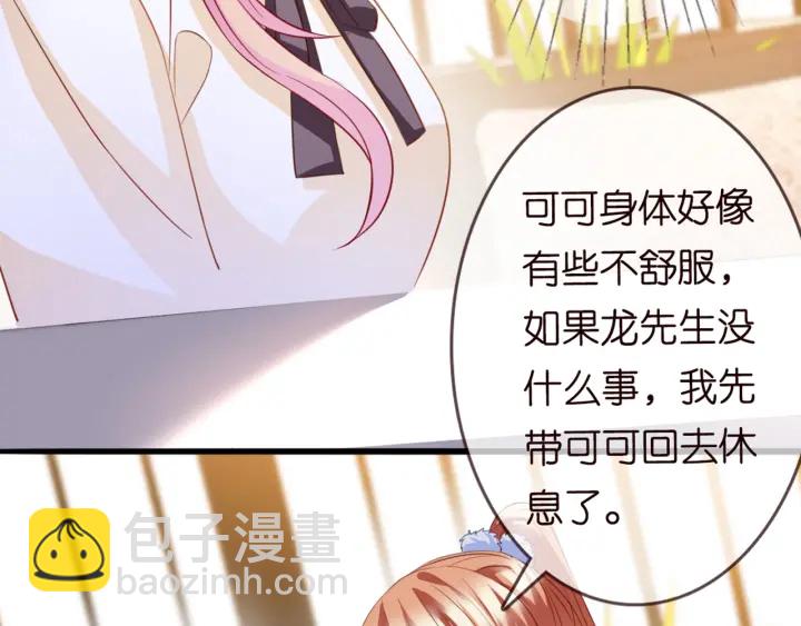 🍟名门挚爱 第247  爱我就给我那个 第44页