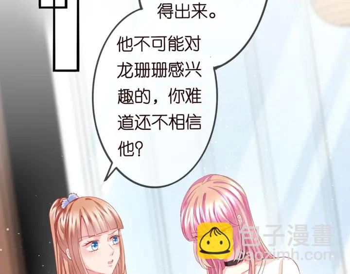 🍟名门挚爱 第247  爱我就给我那个 第49页