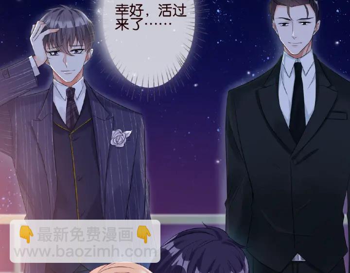 🍟名门挚爱 第27话 他出现的好及时 第10页