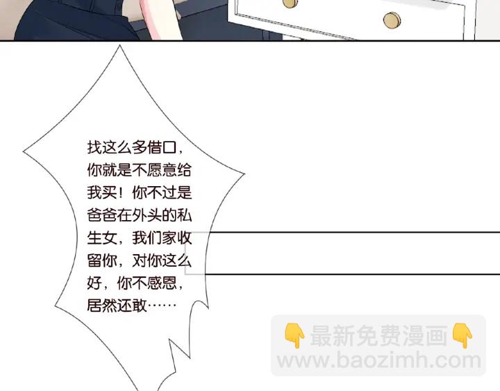 🍟名门挚爱 第27话 他出现的好及时 第29页