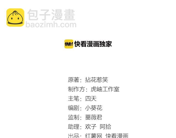 🍟名门挚爱 第27话 他出现的好及时 第3页