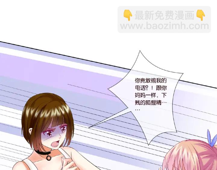 🍟名门挚爱 第27话 他出现的好及时 第32页
