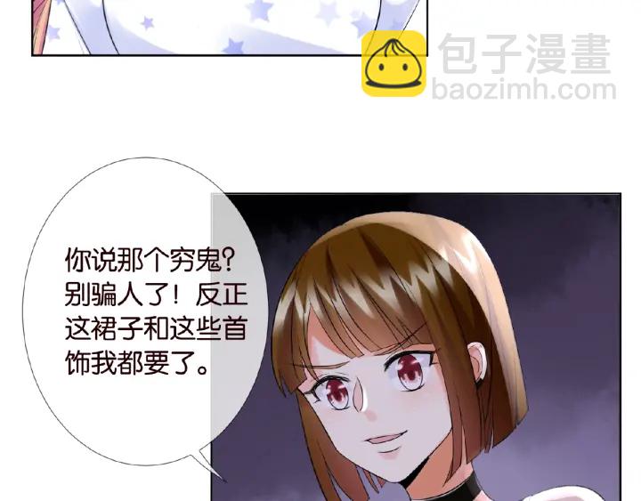 🍟名门挚爱 第27话 他出现的好及时 第48页