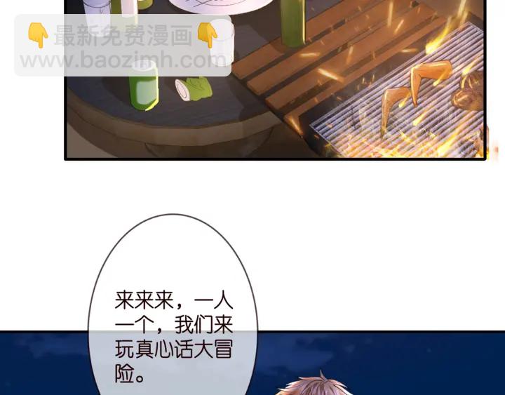🍟名门挚爱 第253  刺激的游戏 第20页