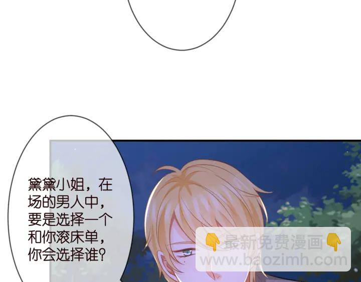 🍟名门挚爱 第253  刺激的游戏 第33页