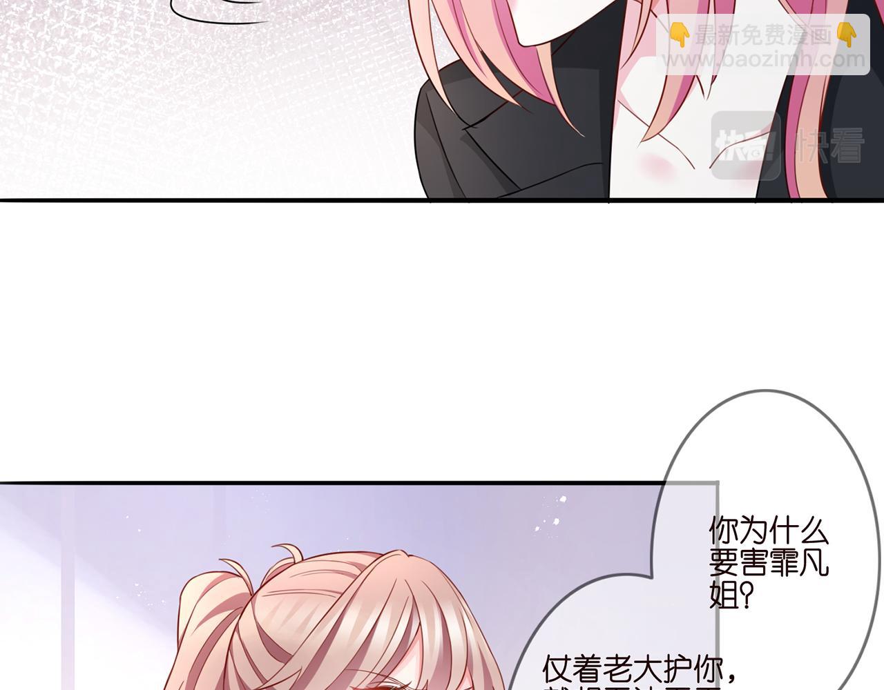 🍟名门挚爱 第261  护短 第15页