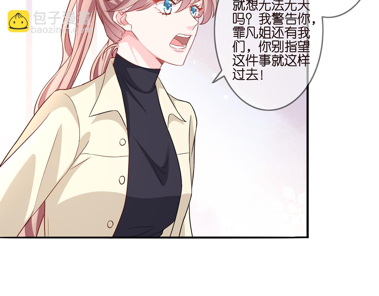 🍟名门挚爱 第261  护短 第16页