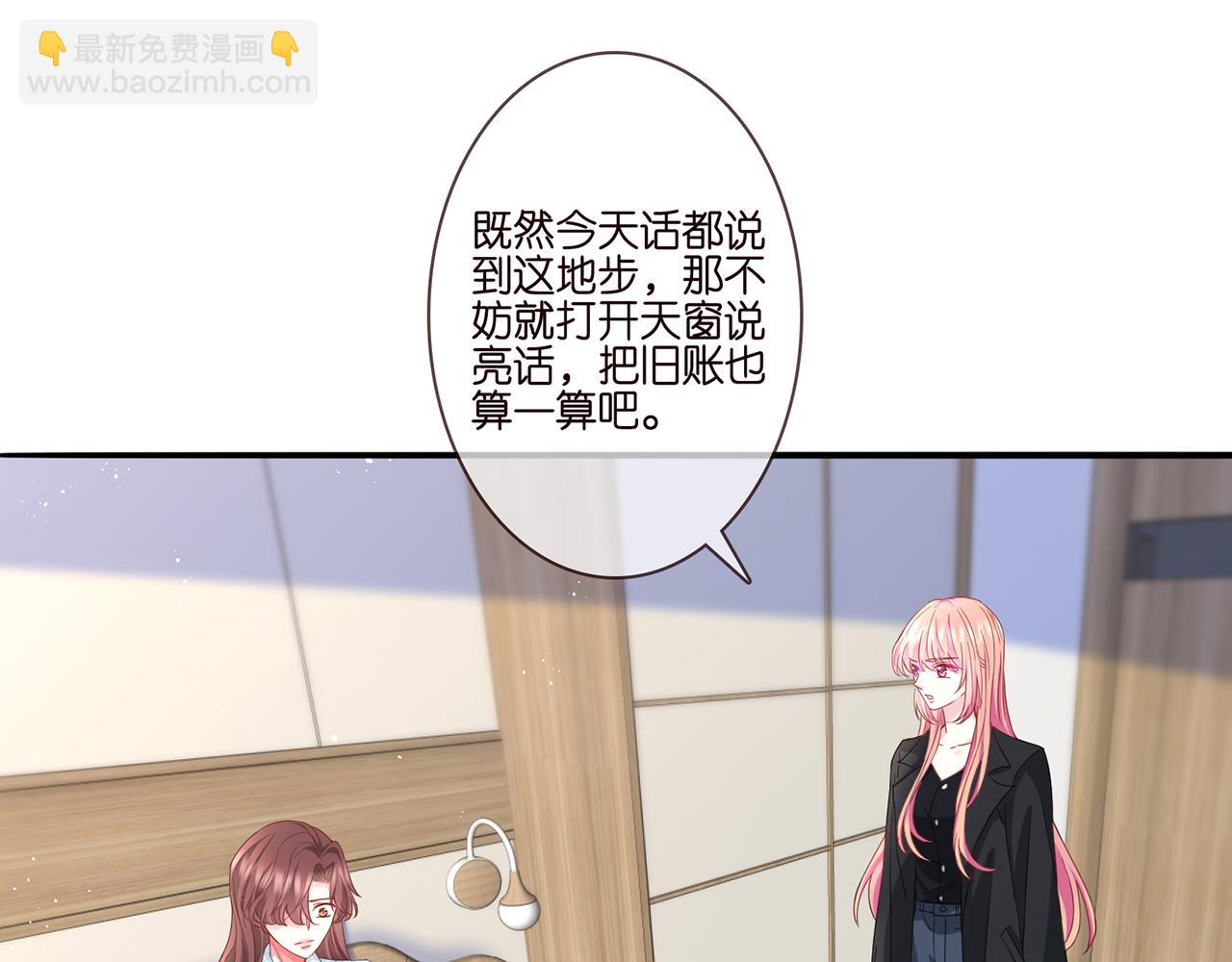 🍟名门挚爱 第261  护短 第17页