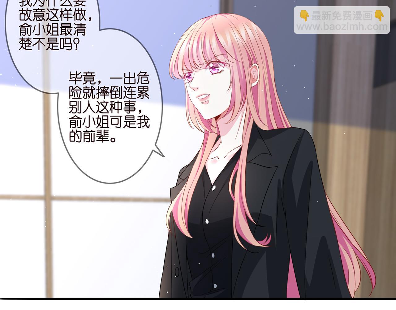 🍟名门挚爱 第261  护短 第19页