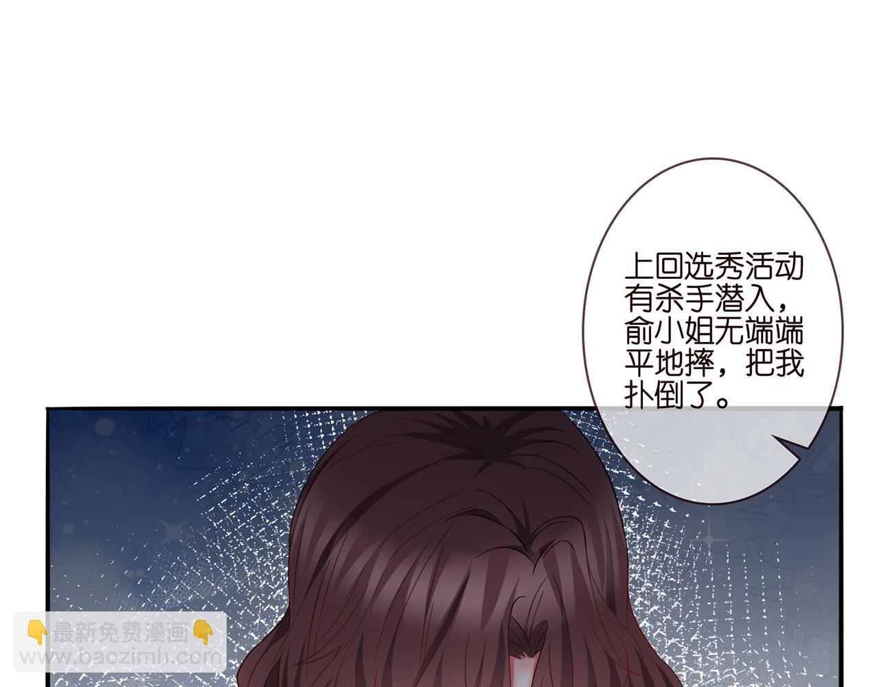 🍟名门挚爱 第261  护短 第20页