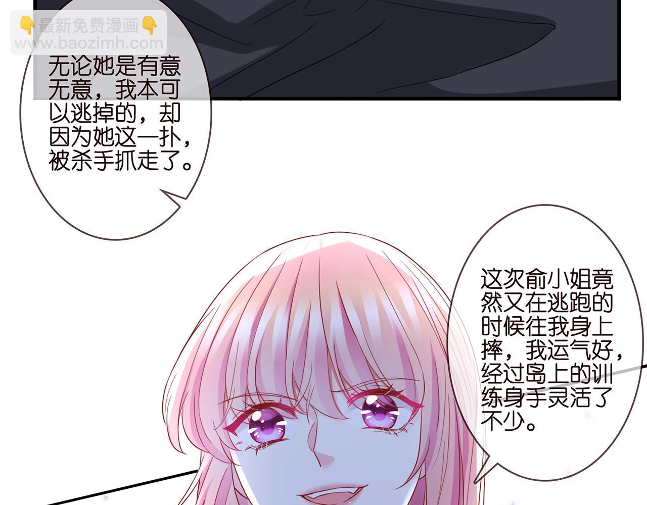 🍟名门挚爱 第261  护短 第22页
