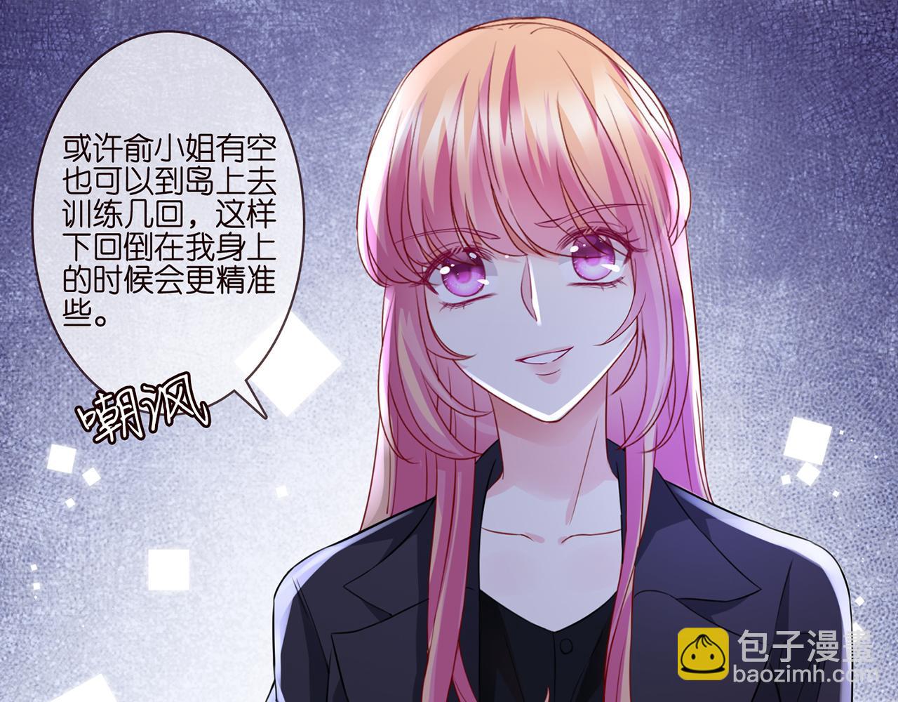 🍟名门挚爱 第261  护短 第28页