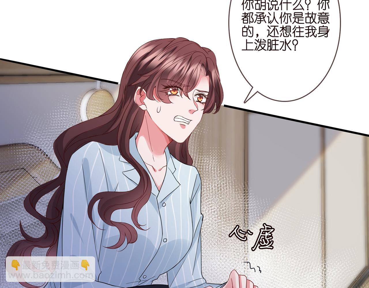 🍟名门挚爱 第261  护短 第30页