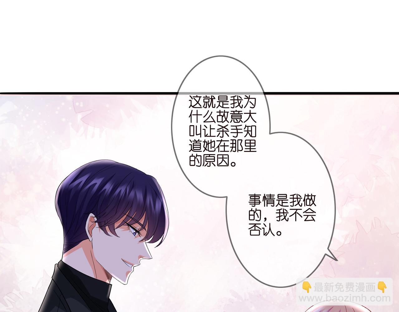 🍟名门挚爱 第261  护短 第34页