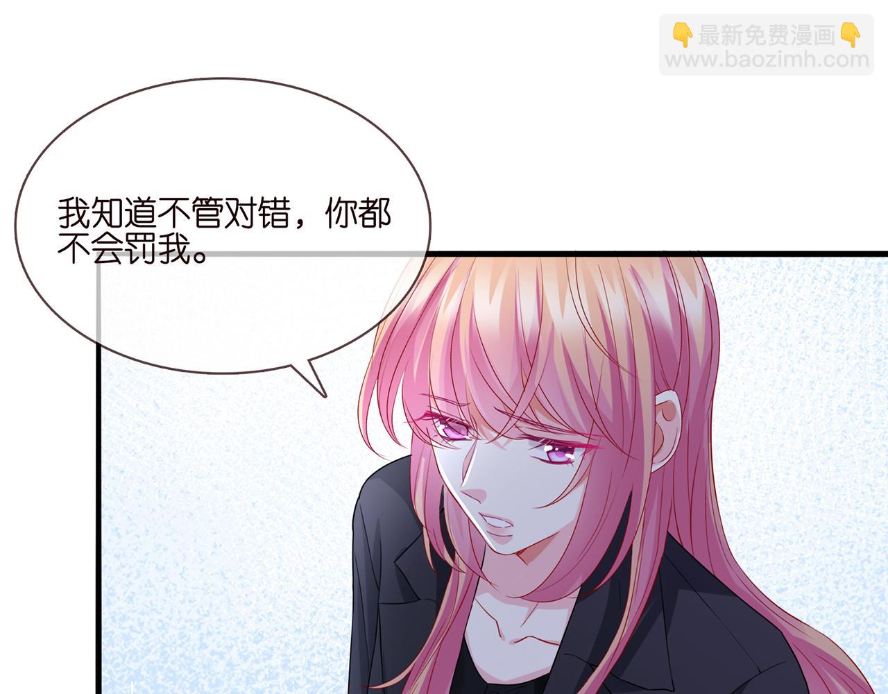 🍟名门挚爱 第261  护短 第37页