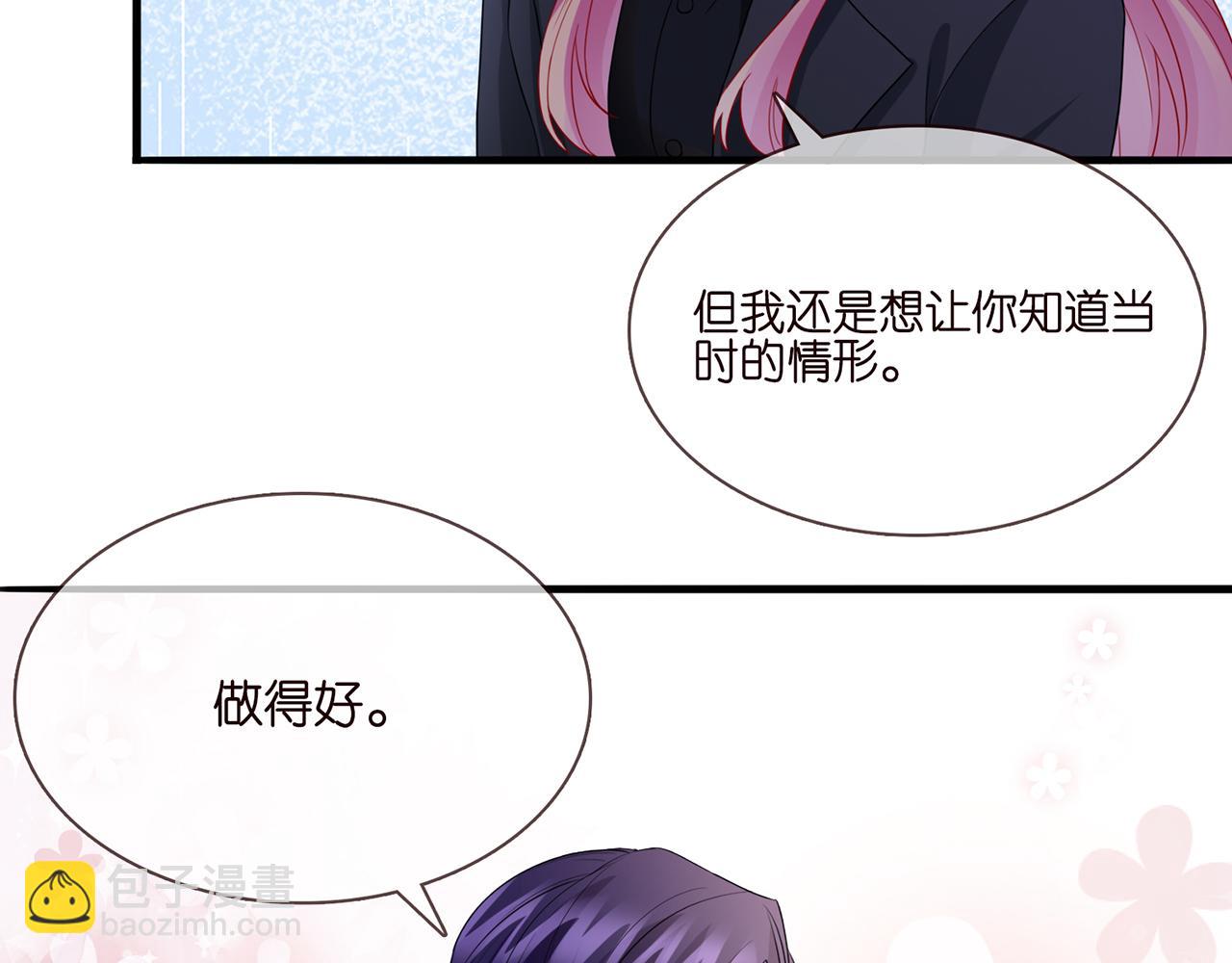 🍟名门挚爱 第261  护短 第38页
