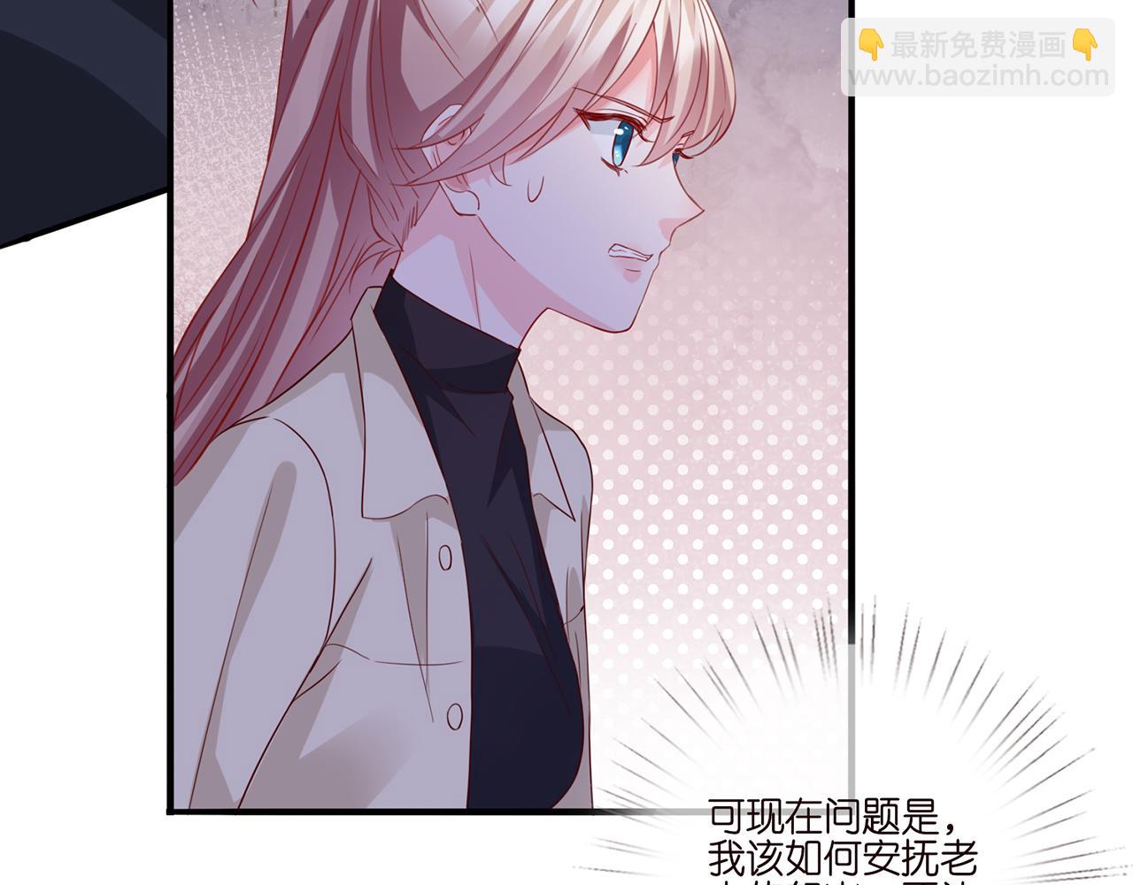 🍟名门挚爱 第261  护短 第47页