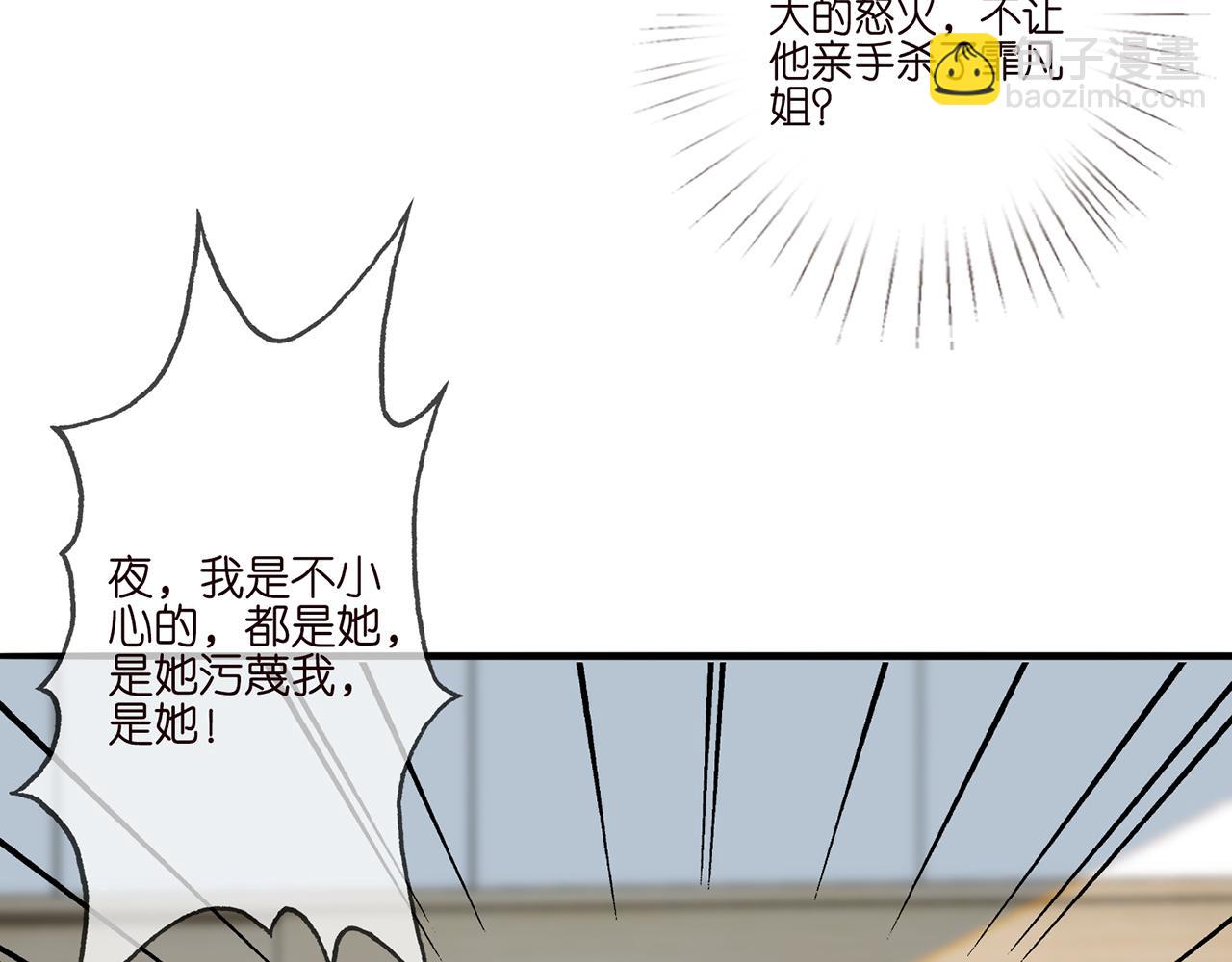 🍟名门挚爱 第261  护短 第48页
