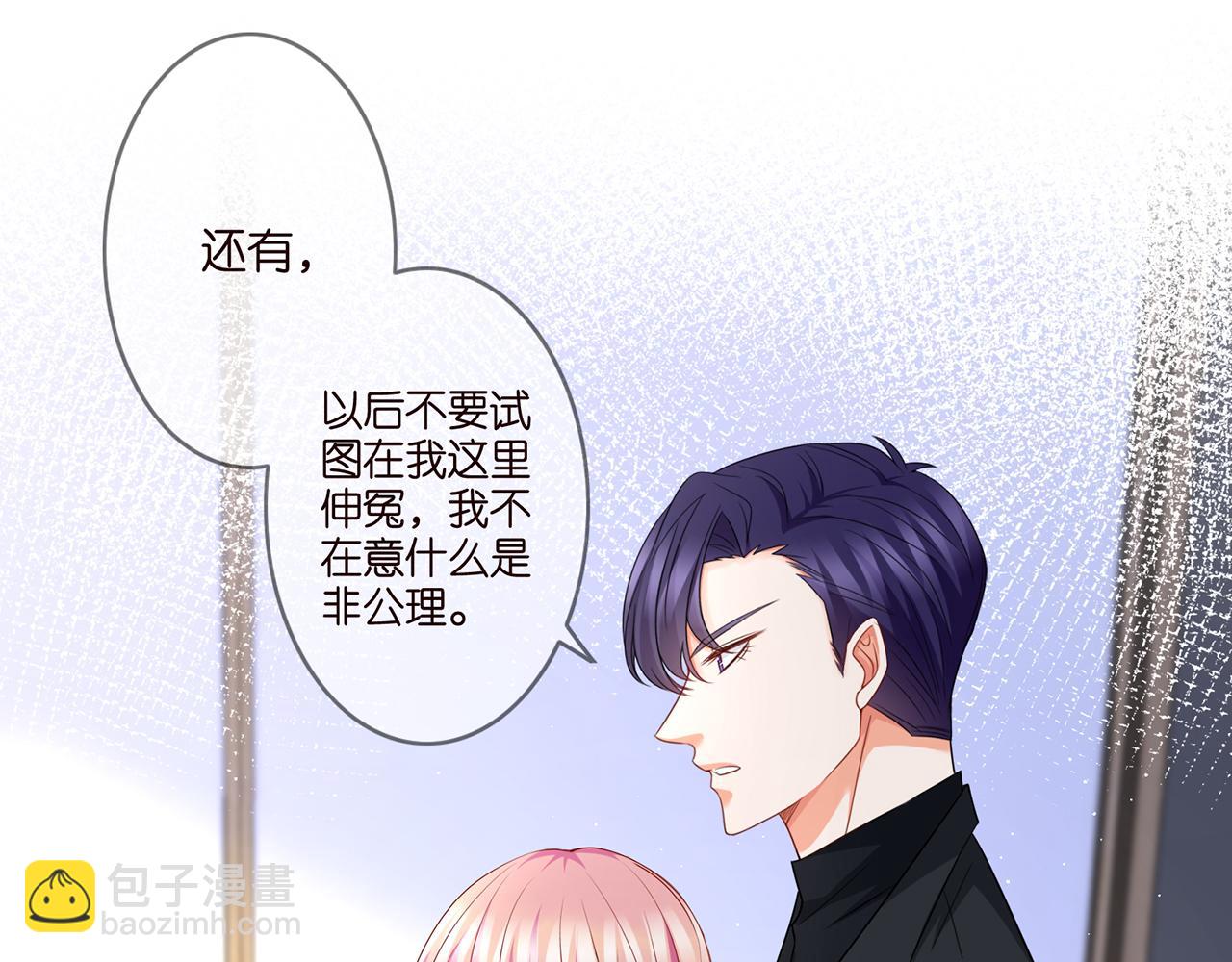 🍟名门挚爱 第261  护短 第6页