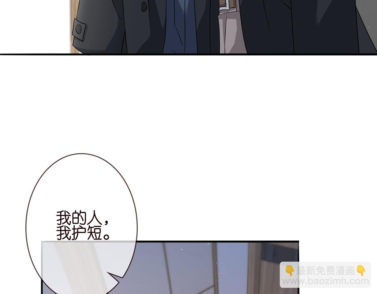 🍟名门挚爱 第261  护短 第8页