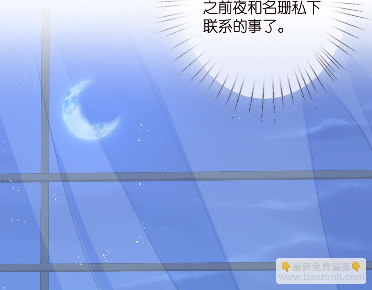 🍟名门挚爱 第263  摇摆的内心 第38页