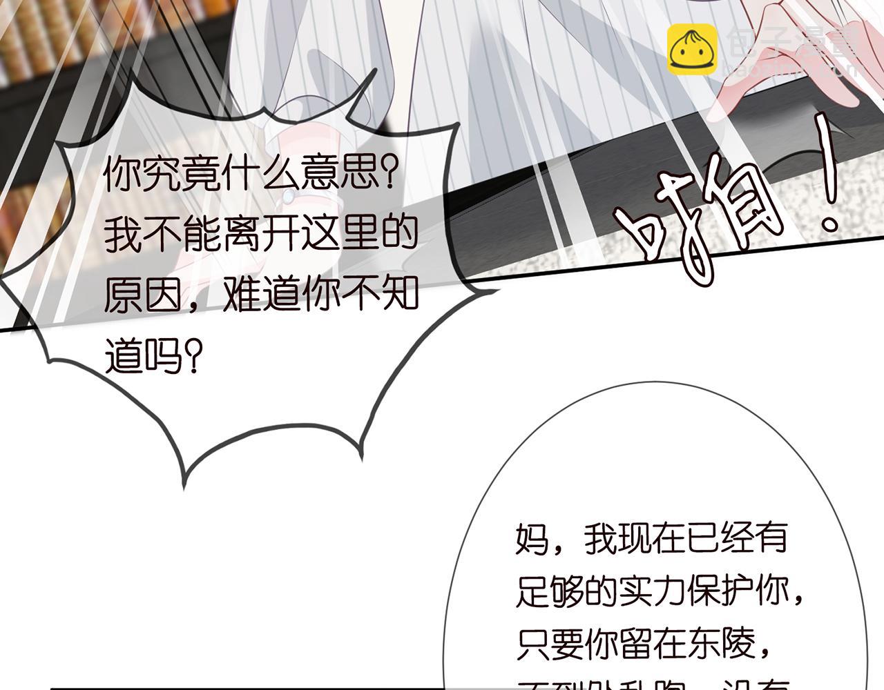 🍟名门挚爱 第265  帝辰夜 第24页