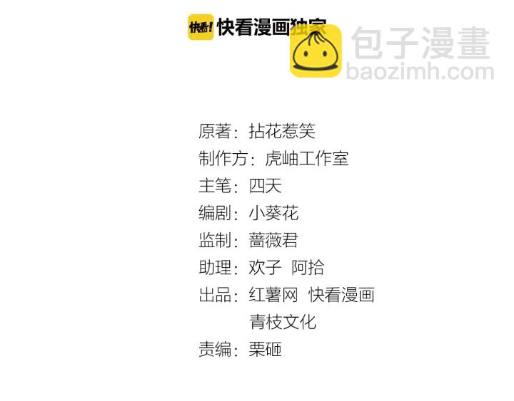🍟名门挚爱 第29话 阴魂不散的男人！ 第2页