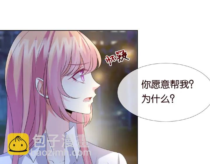 🍟名门挚爱 第29话 阴魂不散的男人！ 第21页