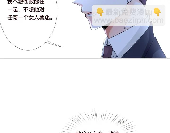 🍟名门挚爱 第29话 阴魂不散的男人！ 第23页