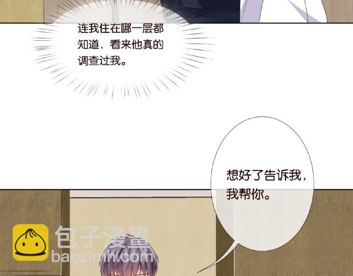 🍟名门挚爱 第29话 阴魂不散的男人！ 第27页