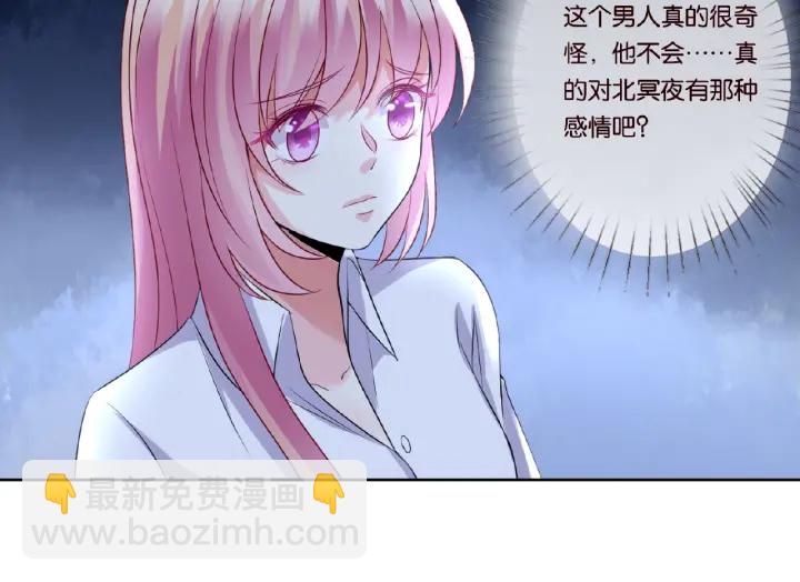🍟名门挚爱 第29话 阴魂不散的男人！ 第31页
