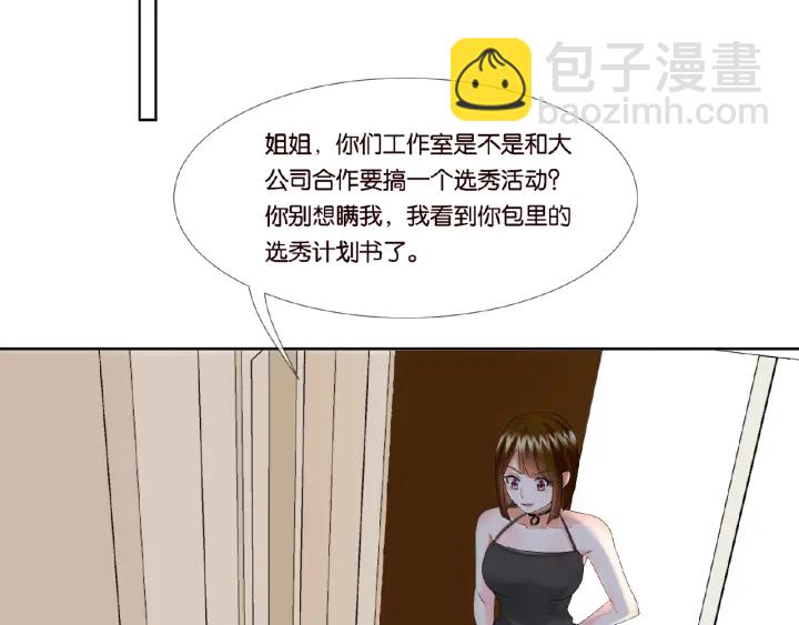 🍟名门挚爱 第29话 阴魂不散的男人！ 第33页