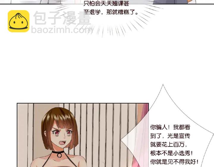 🍟名门挚爱 第29话 阴魂不散的男人！ 第37页