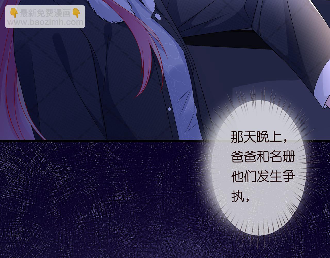 🍟名门挚爱 第271 “真相” 第18页