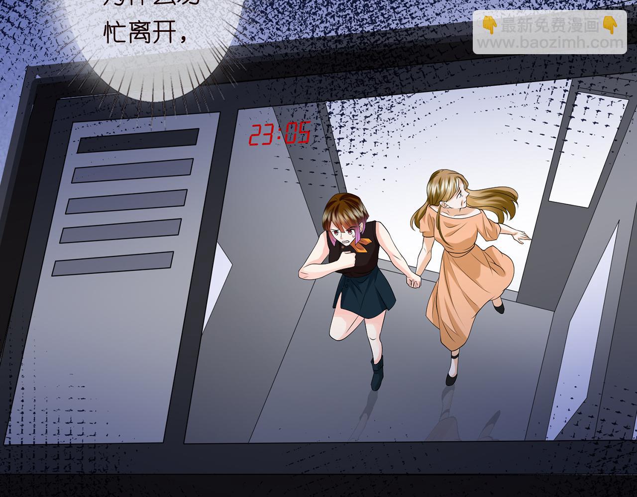 🍟名门挚爱 第271 “真相” 第21页