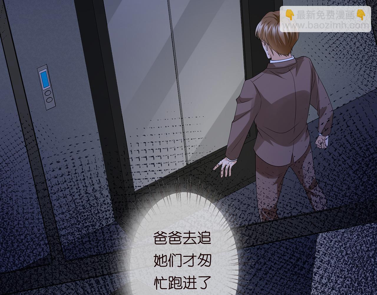 🍟名门挚爱 第271 “真相” 第23页