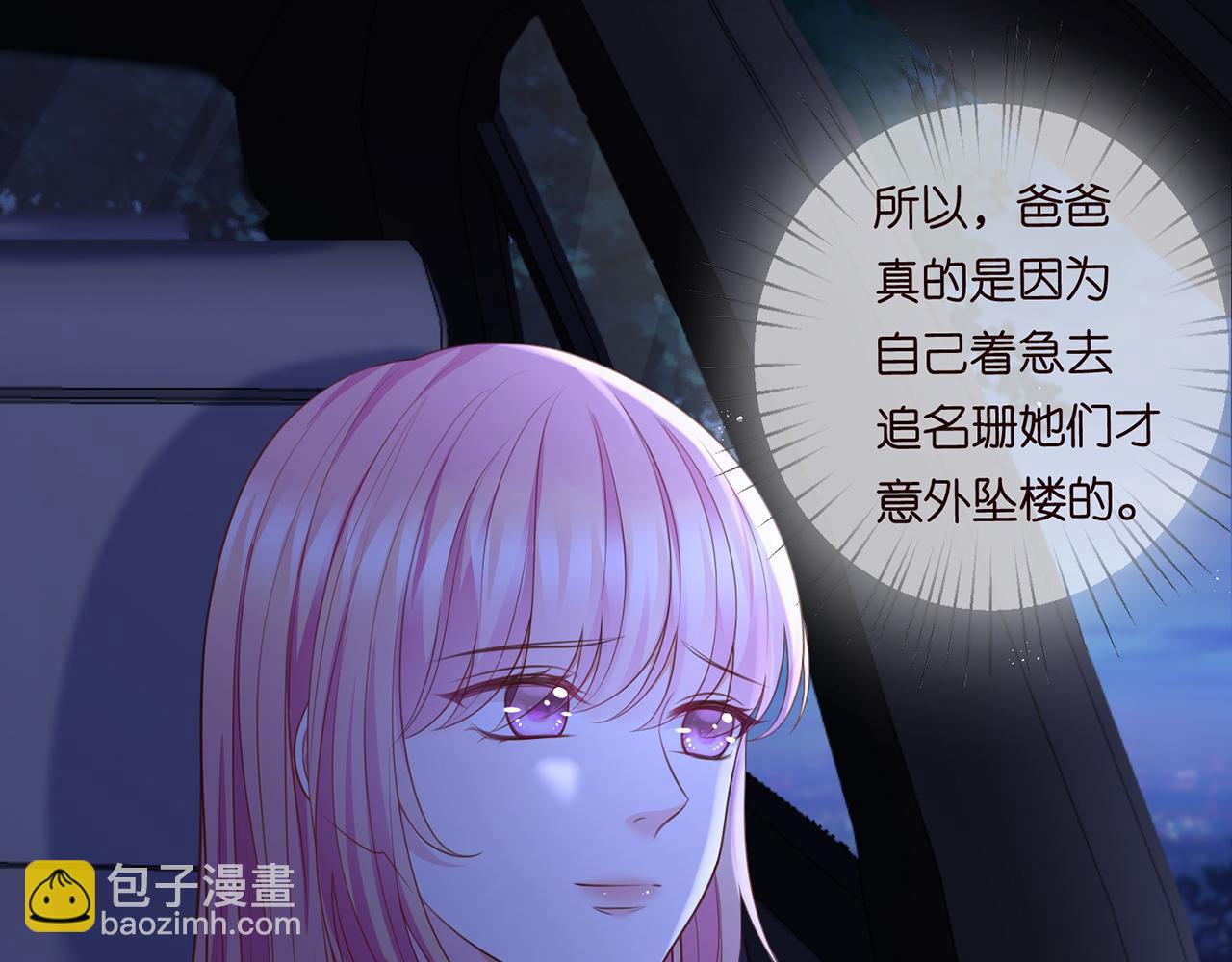 🍟名门挚爱 第271 “真相” 第26页